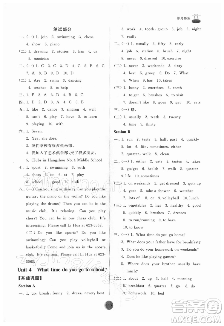 山東友誼出版社2022初中同步練習(xí)冊英語六年級下冊魯教版答案