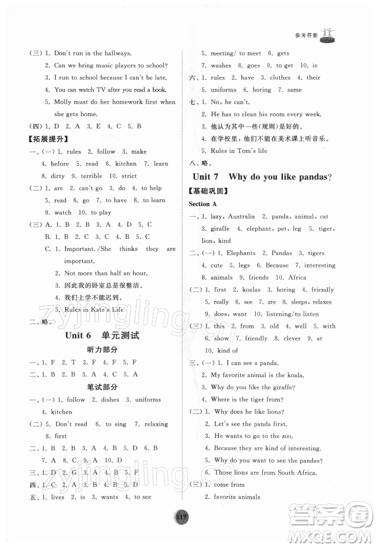 山東友誼出版社2022初中同步練習(xí)冊英語六年級下冊魯教版答案