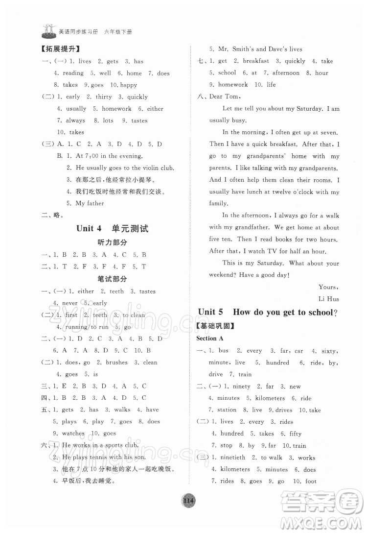 山東友誼出版社2022初中同步練習(xí)冊英語六年級下冊魯教版答案