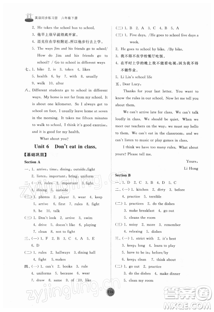 山東友誼出版社2022初中同步練習(xí)冊英語六年級下冊魯教版答案