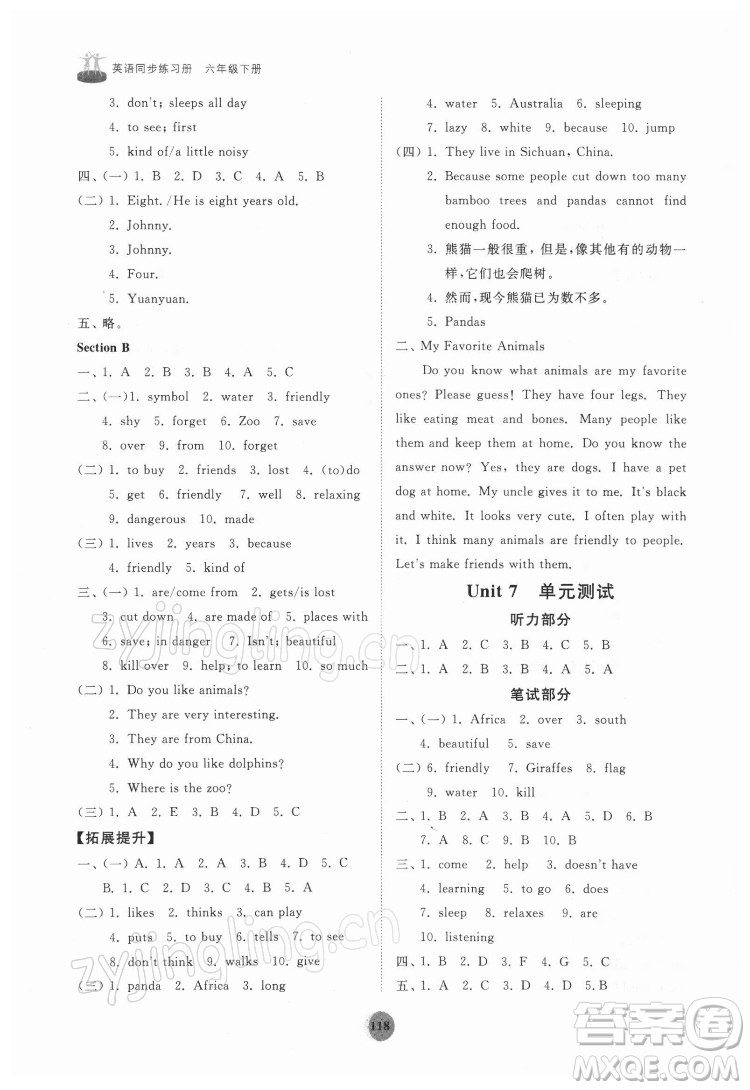 山東友誼出版社2022初中同步練習(xí)冊英語六年級下冊魯教版答案