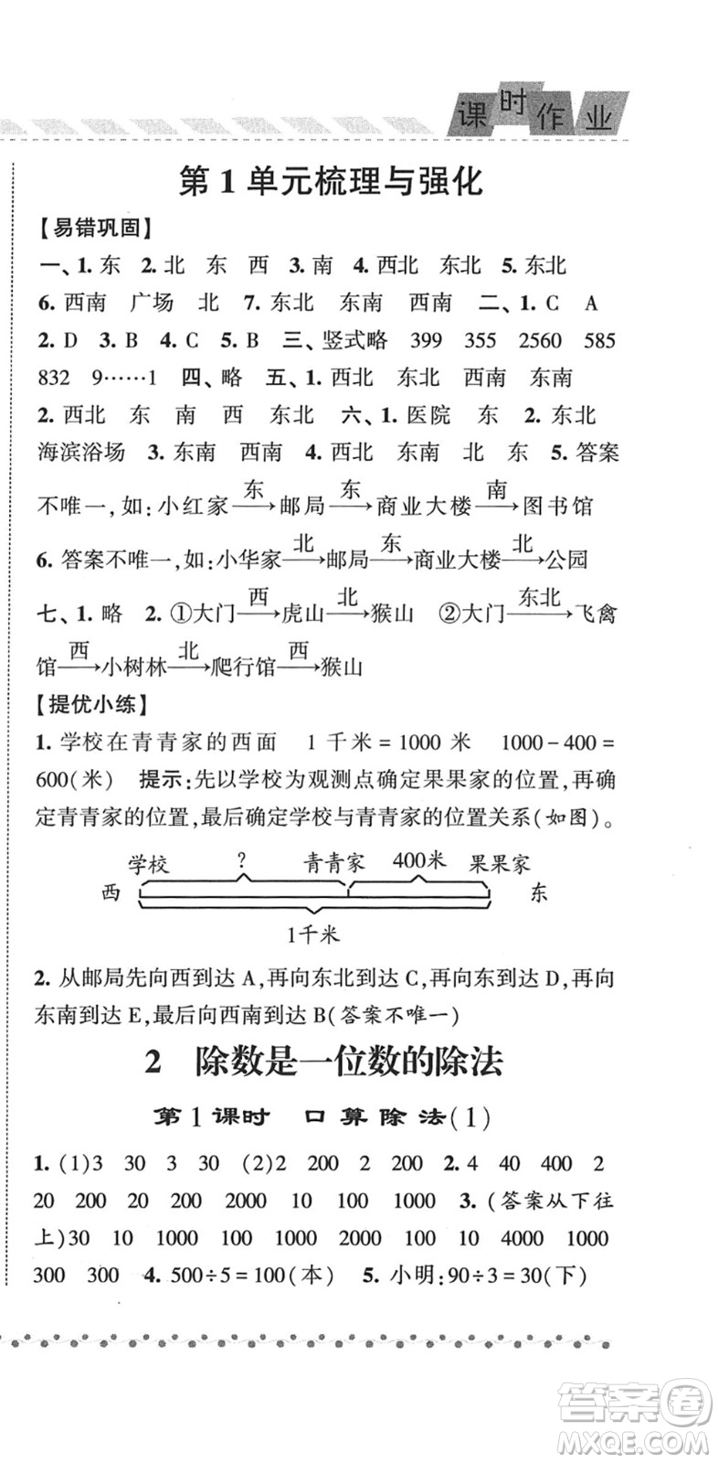 寧夏人民教育出版社2022經綸學典課時作業(yè)三年級數(shù)學下冊RJ人教版答案