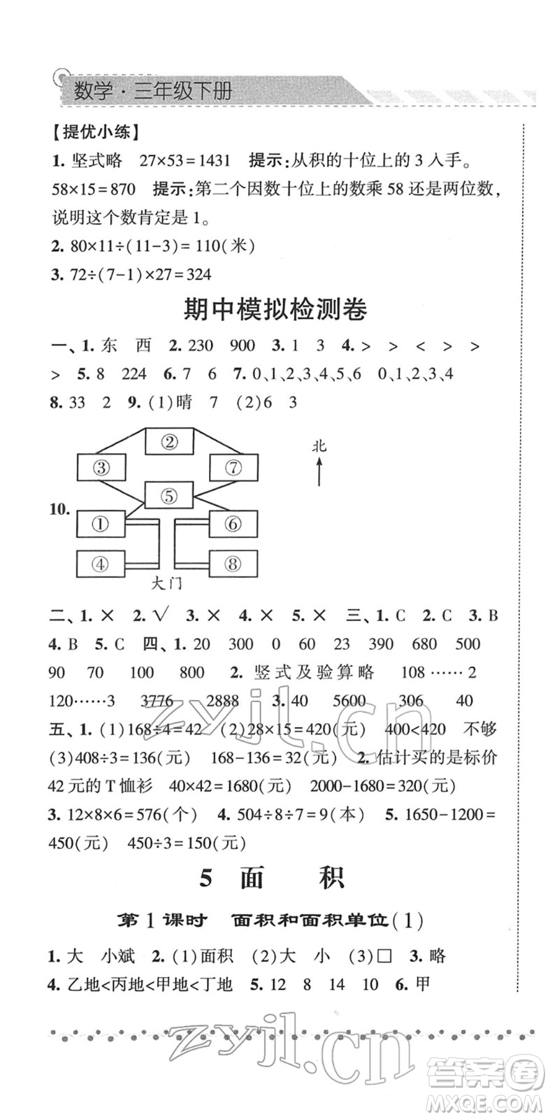 寧夏人民教育出版社2022經綸學典課時作業(yè)三年級數(shù)學下冊RJ人教版答案