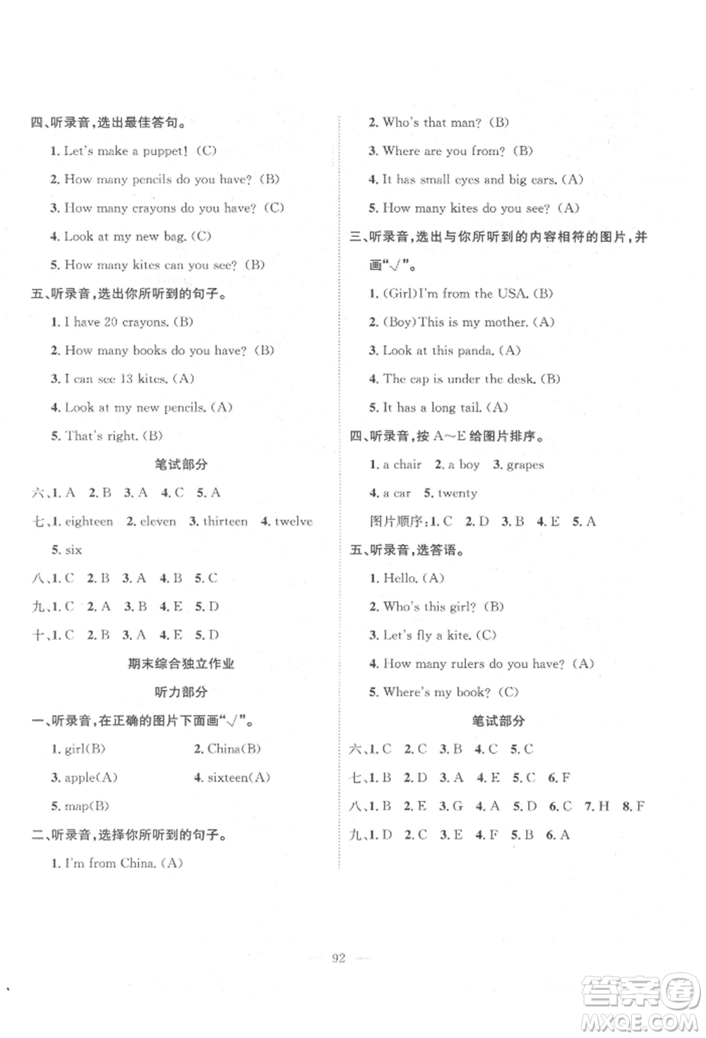 長江少年兒童出版社2022優(yōu)質(zhì)課堂導(dǎo)學(xué)案三年級下冊英語人教版參考答案