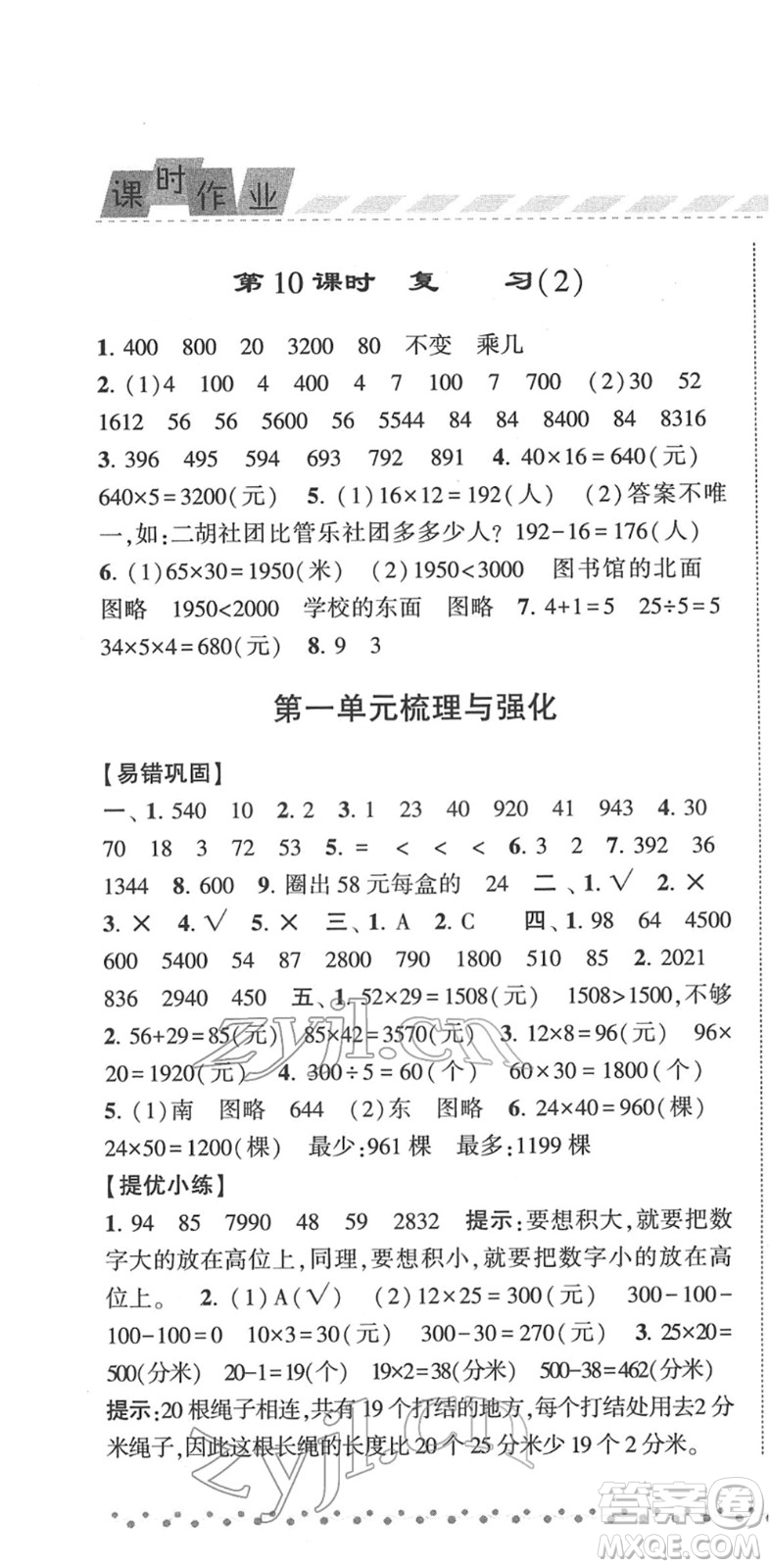 寧夏人民教育出版社2022經(jīng)綸學(xué)典課時(shí)作業(yè)三年級(jí)數(shù)學(xué)下冊(cè)江蘇國(guó)標(biāo)版答案