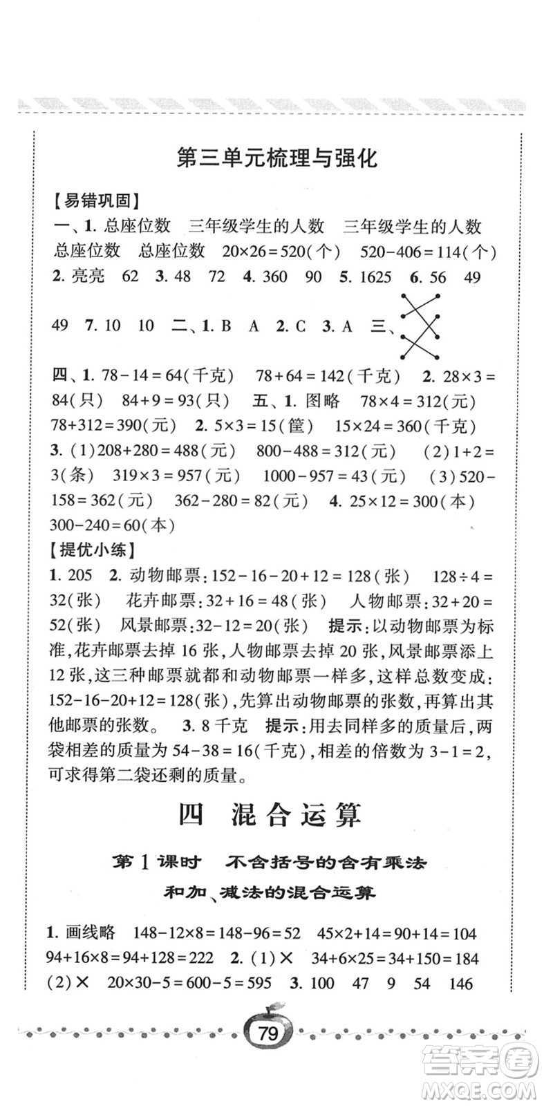 寧夏人民教育出版社2022經(jīng)綸學(xué)典課時(shí)作業(yè)三年級(jí)數(shù)學(xué)下冊(cè)江蘇國(guó)標(biāo)版答案