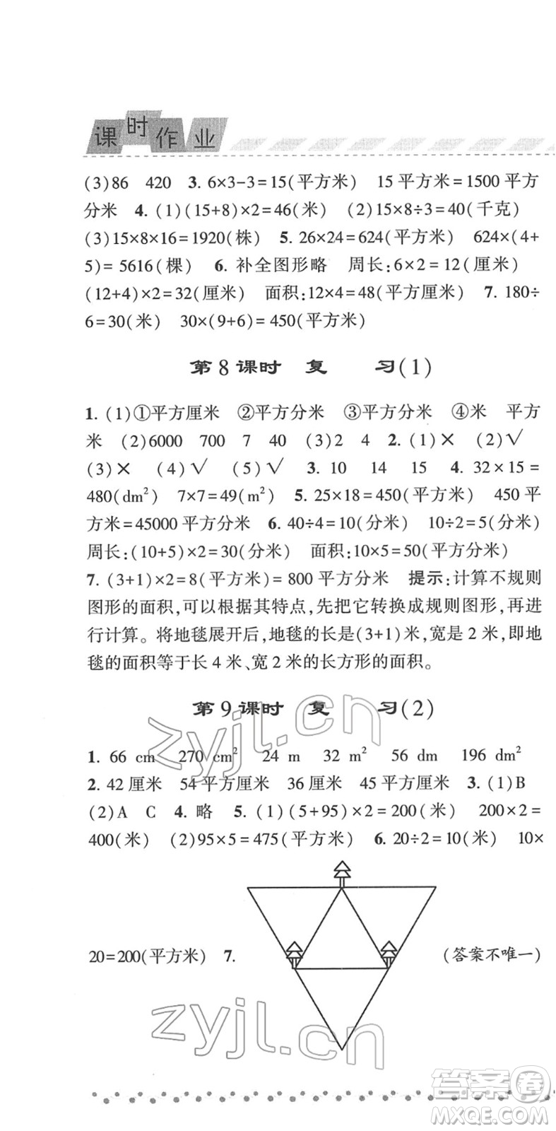 寧夏人民教育出版社2022經(jīng)綸學(xué)典課時(shí)作業(yè)三年級(jí)數(shù)學(xué)下冊(cè)江蘇國(guó)標(biāo)版答案