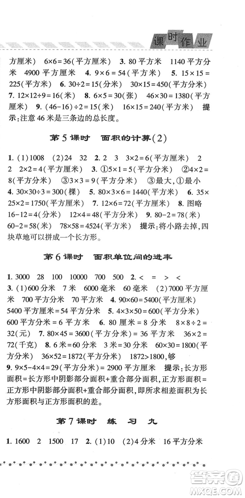 寧夏人民教育出版社2022經(jīng)綸學(xué)典課時(shí)作業(yè)三年級(jí)數(shù)學(xué)下冊(cè)江蘇國(guó)標(biāo)版答案