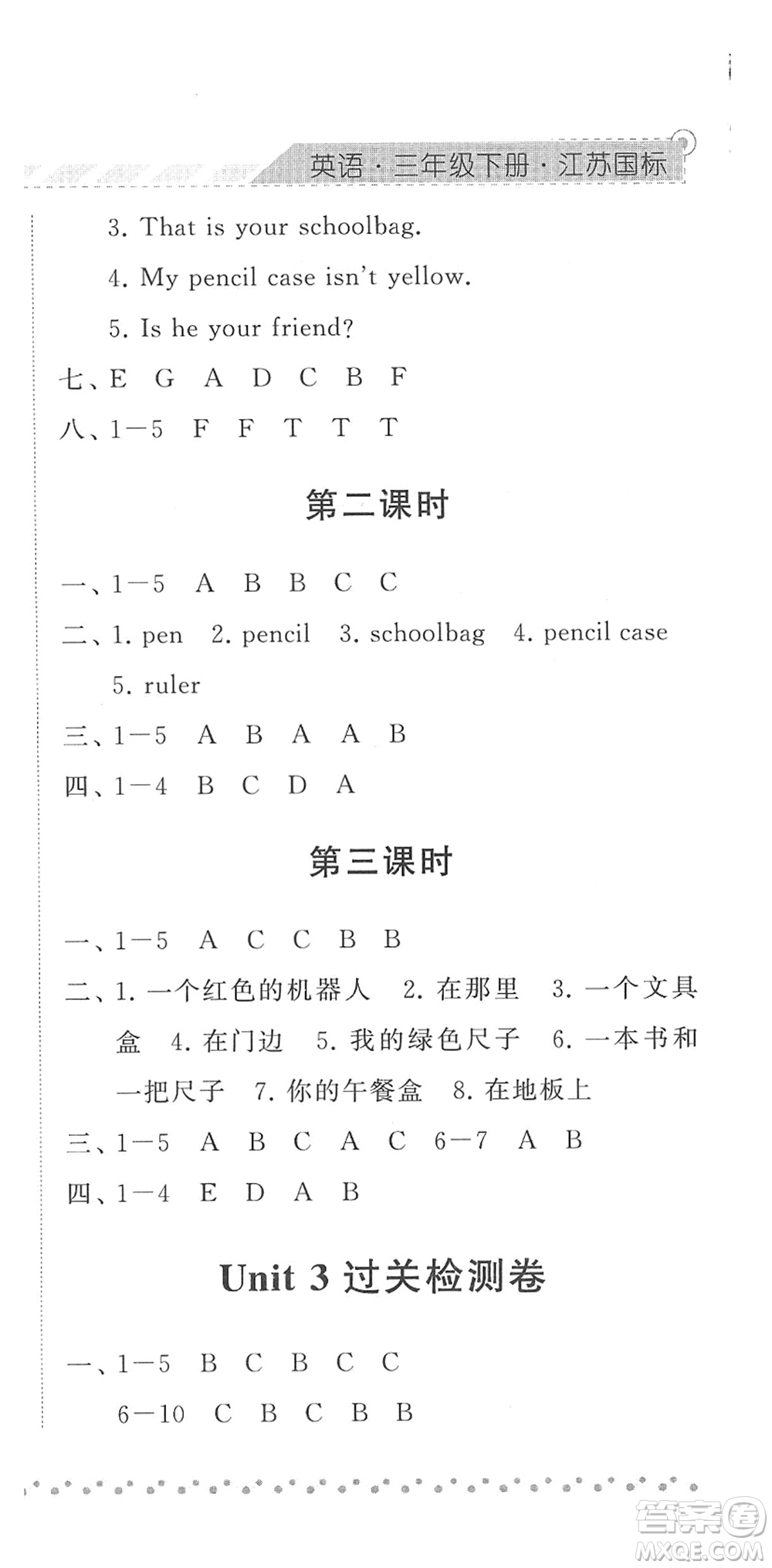 寧夏人民教育出版社2022經(jīng)綸學(xué)典課時(shí)作業(yè)三年級(jí)英語下冊(cè)江蘇國(guó)標(biāo)版答案