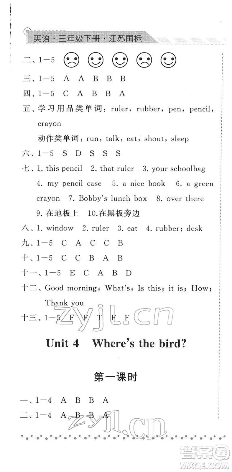 寧夏人民教育出版社2022經(jīng)綸學(xué)典課時(shí)作業(yè)三年級(jí)英語下冊(cè)江蘇國(guó)標(biāo)版答案