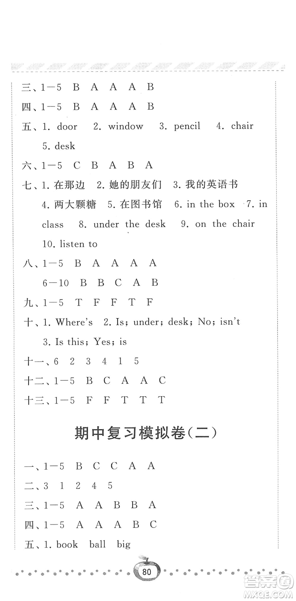 寧夏人民教育出版社2022經(jīng)綸學(xué)典課時(shí)作業(yè)三年級(jí)英語下冊(cè)江蘇國(guó)標(biāo)版答案