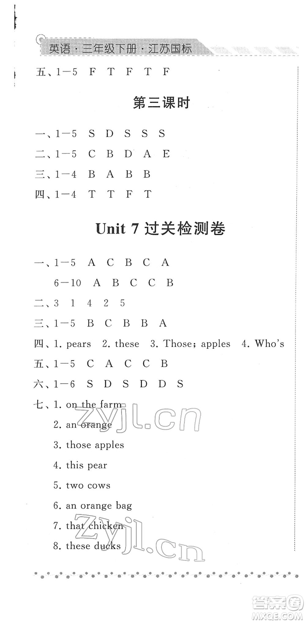 寧夏人民教育出版社2022經(jīng)綸學(xué)典課時(shí)作業(yè)三年級(jí)英語下冊(cè)江蘇國(guó)標(biāo)版答案