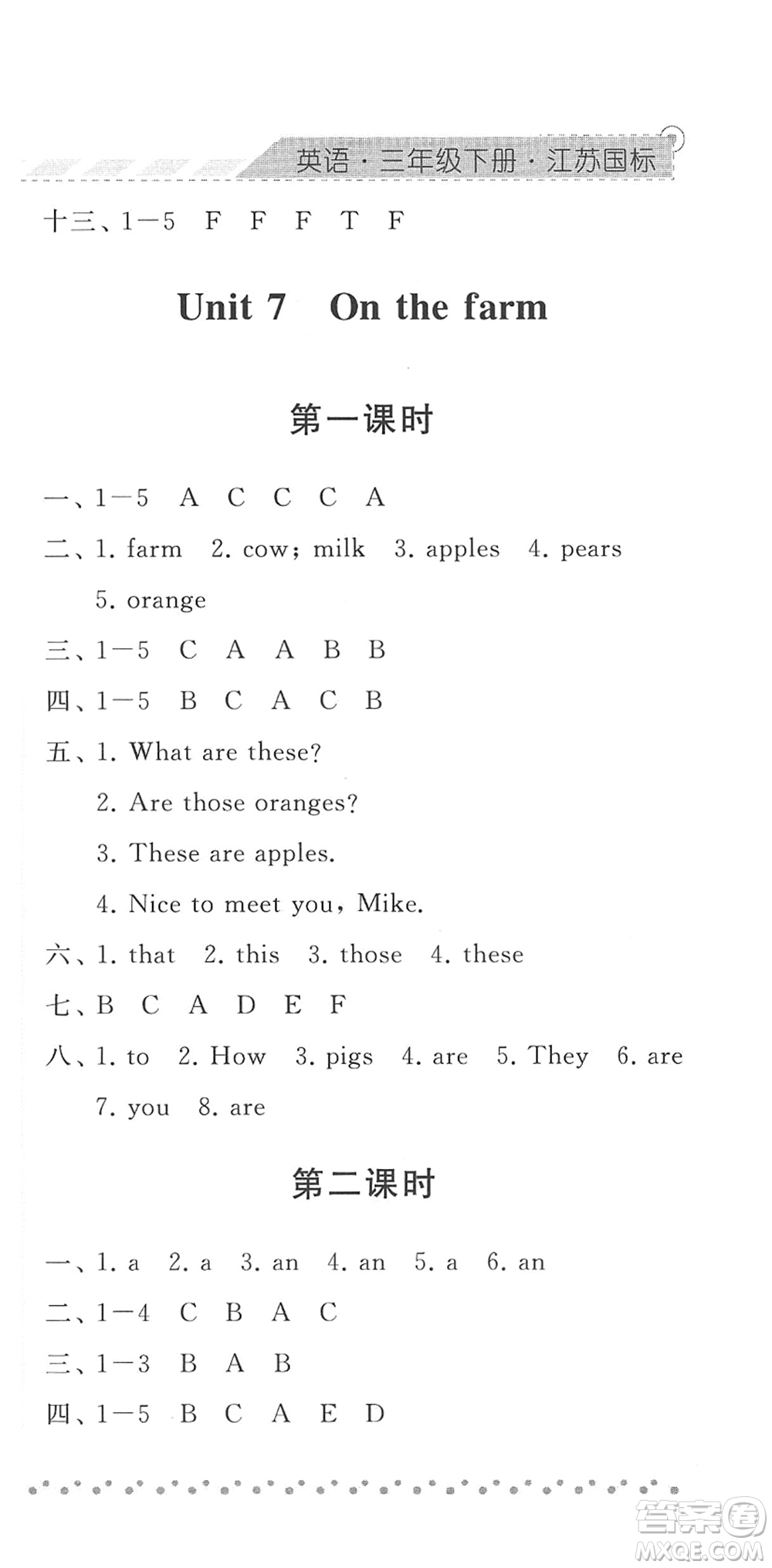 寧夏人民教育出版社2022經(jīng)綸學(xué)典課時(shí)作業(yè)三年級(jí)英語下冊(cè)江蘇國(guó)標(biāo)版答案