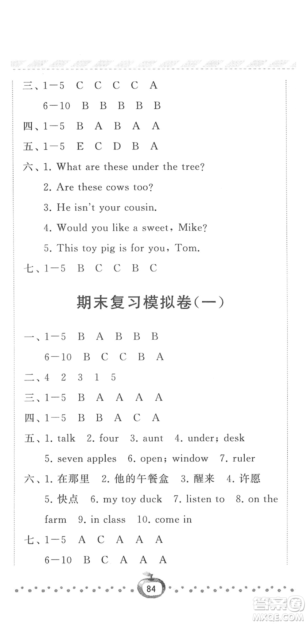 寧夏人民教育出版社2022經(jīng)綸學(xué)典課時(shí)作業(yè)三年級(jí)英語下冊(cè)江蘇國(guó)標(biāo)版答案