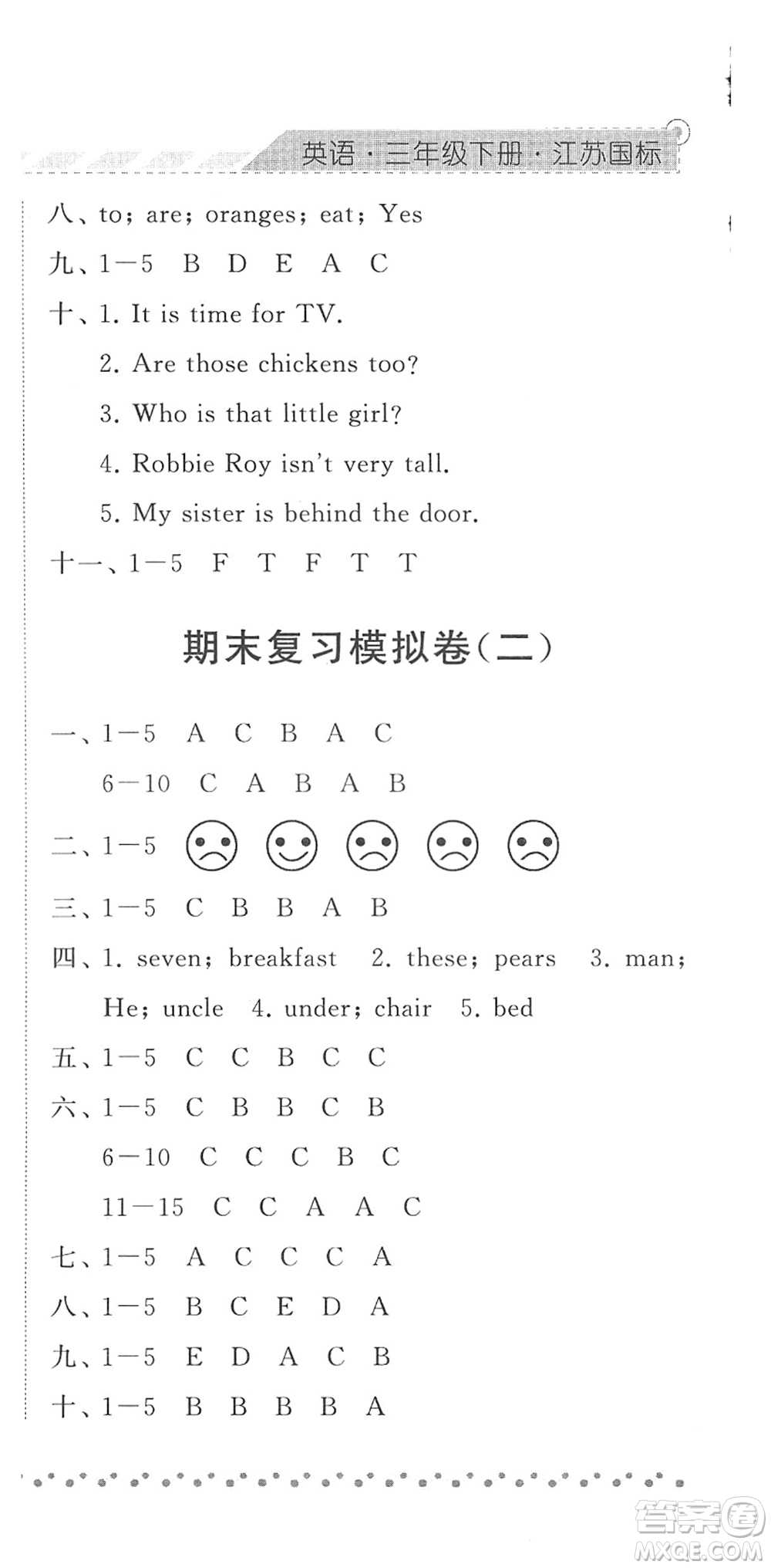 寧夏人民教育出版社2022經(jīng)綸學(xué)典課時(shí)作業(yè)三年級(jí)英語下冊(cè)江蘇國(guó)標(biāo)版答案