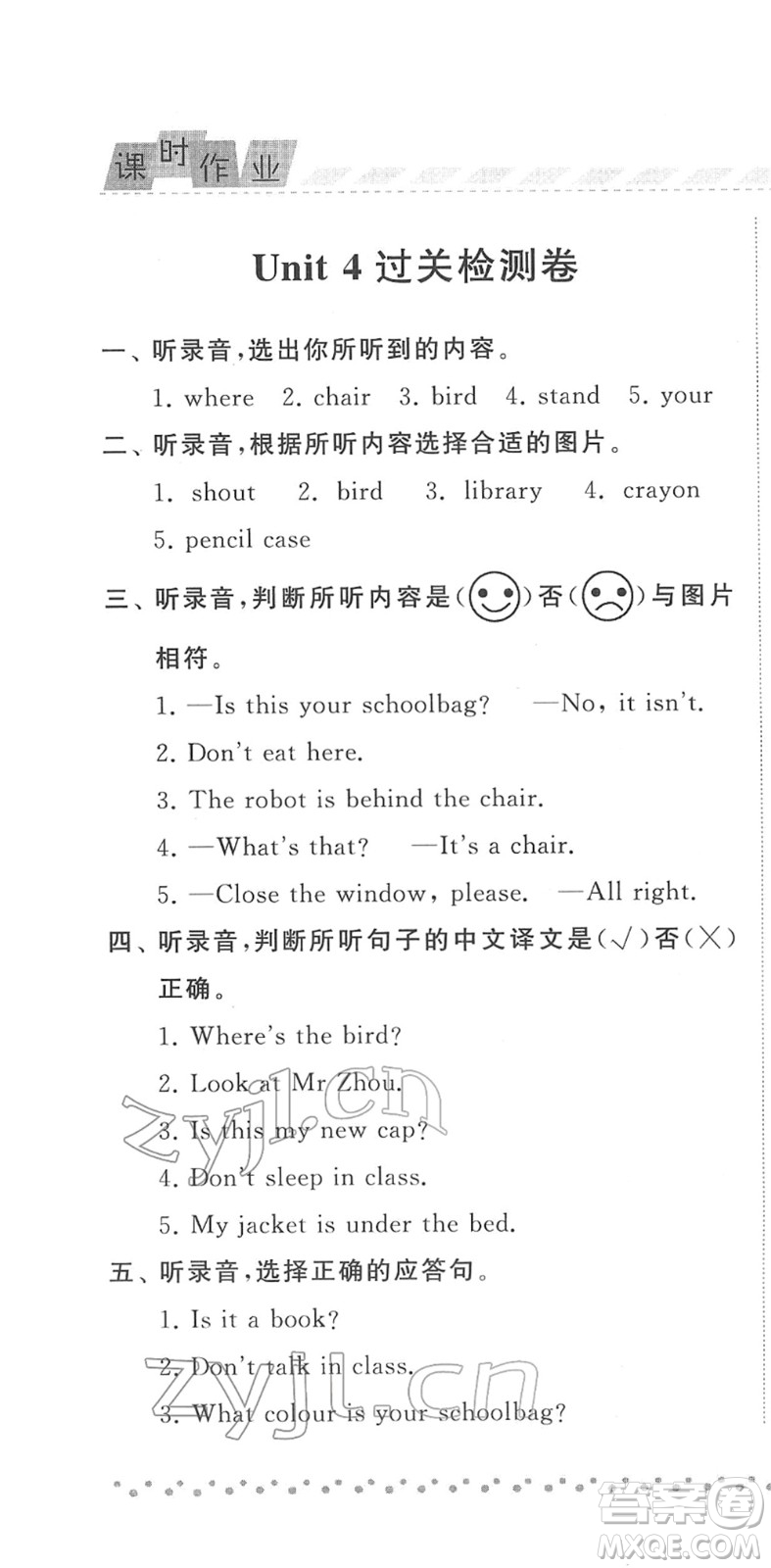 寧夏人民教育出版社2022經(jīng)綸學(xué)典課時(shí)作業(yè)三年級(jí)英語下冊(cè)江蘇國(guó)標(biāo)版答案