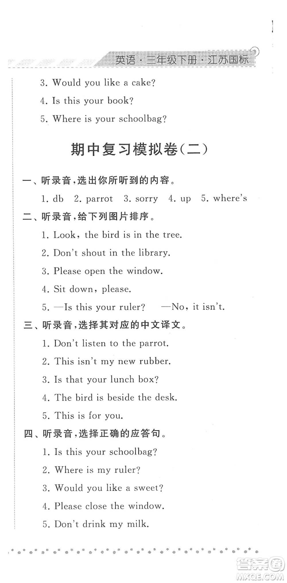 寧夏人民教育出版社2022經(jīng)綸學(xué)典課時(shí)作業(yè)三年級(jí)英語下冊(cè)江蘇國(guó)標(biāo)版答案