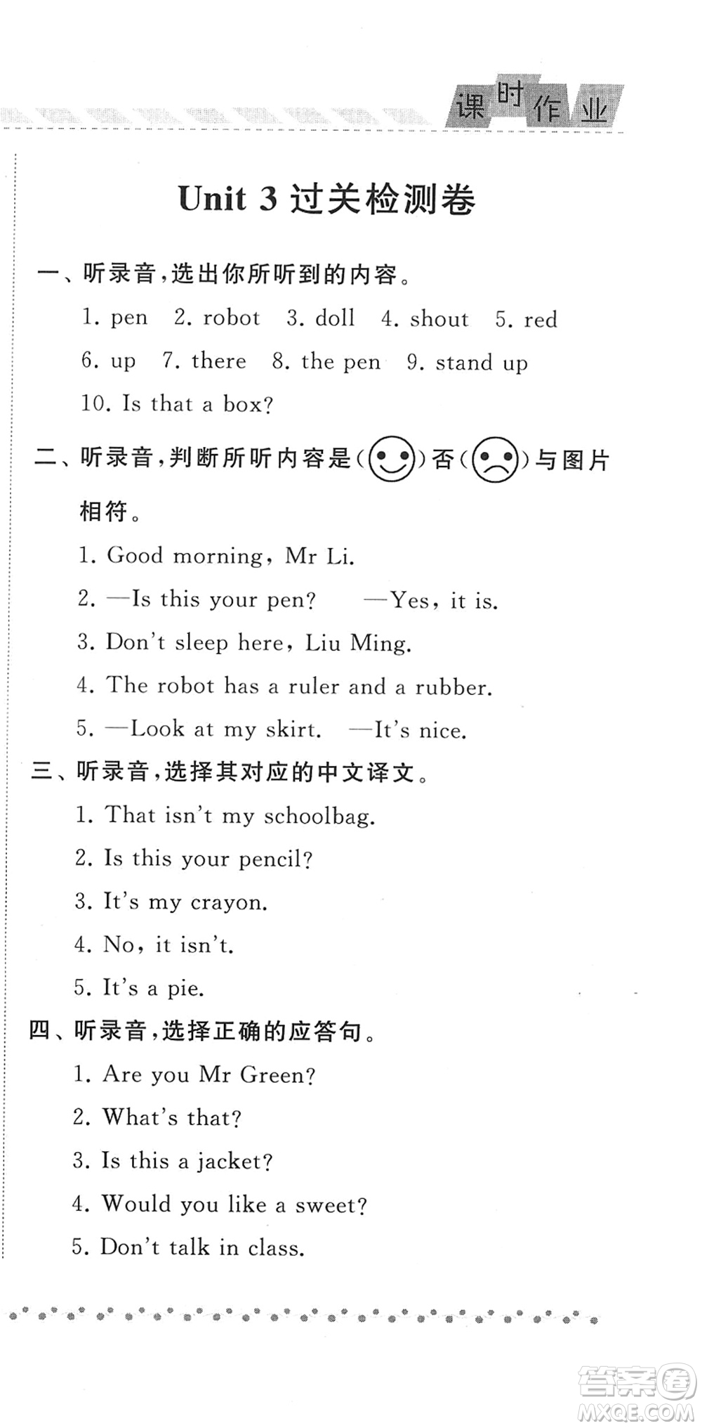 寧夏人民教育出版社2022經(jīng)綸學(xué)典課時(shí)作業(yè)三年級(jí)英語下冊(cè)江蘇國(guó)標(biāo)版答案