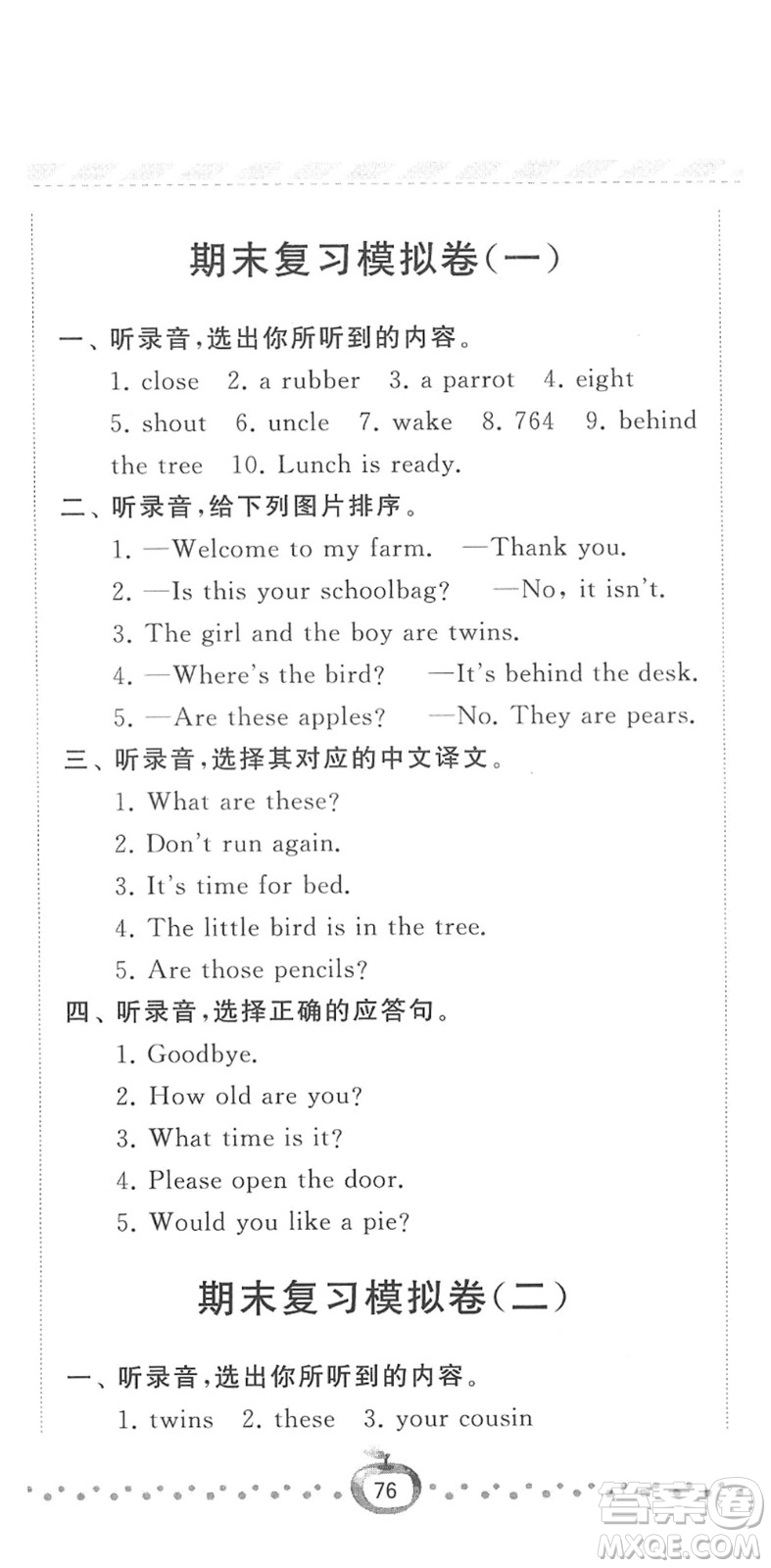 寧夏人民教育出版社2022經(jīng)綸學(xué)典課時(shí)作業(yè)三年級(jí)英語下冊(cè)江蘇國(guó)標(biāo)版答案