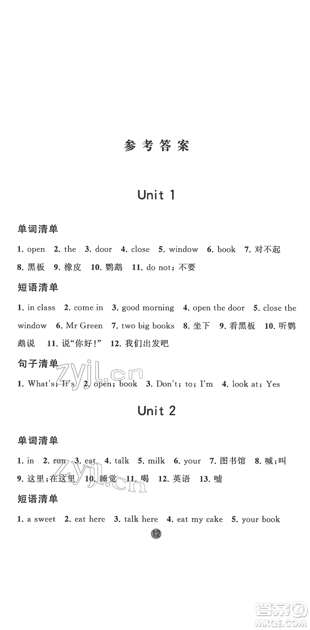 寧夏人民教育出版社2022經(jīng)綸學(xué)典課時(shí)作業(yè)三年級(jí)英語下冊(cè)江蘇國(guó)標(biāo)版答案