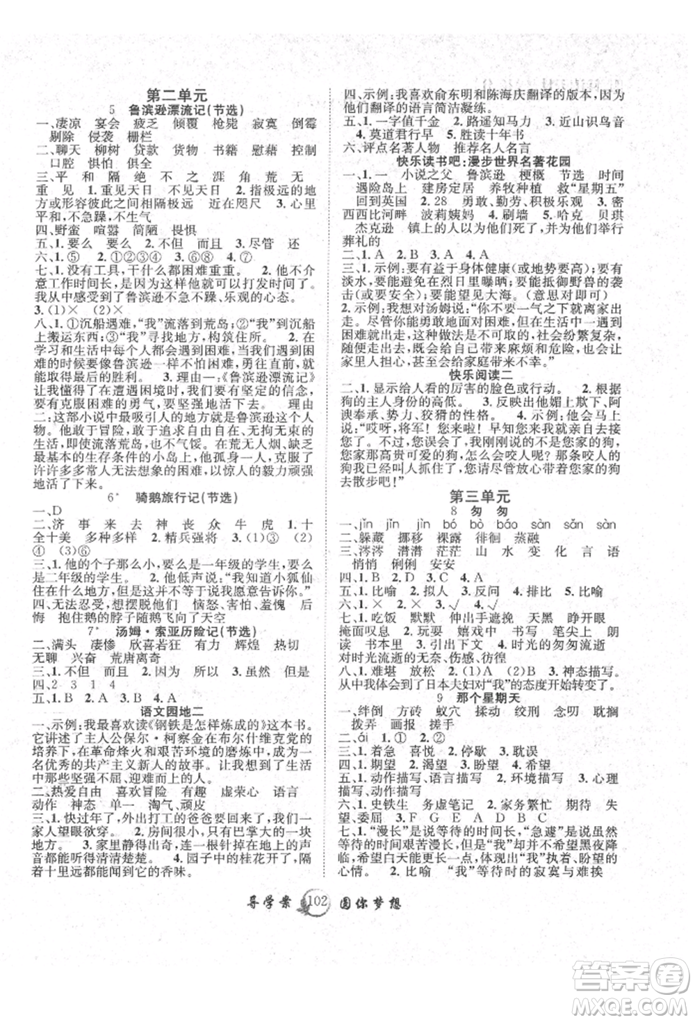 長江少年兒童出版社2022優(yōu)質(zhì)課堂導學案六年級下冊語文人教版參考答案