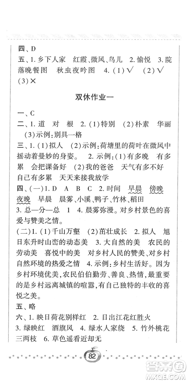 寧夏人民教育出版社2022經(jīng)綸學典課時作業(yè)四年級語文下冊R人教版答案