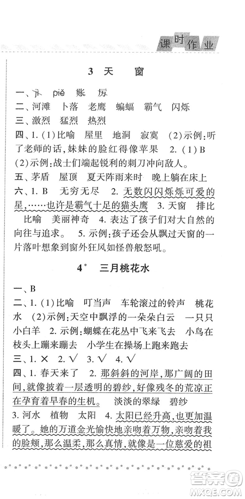 寧夏人民教育出版社2022經(jīng)綸學典課時作業(yè)四年級語文下冊R人教版答案