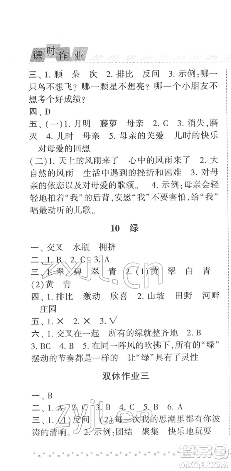 寧夏人民教育出版社2022經(jīng)綸學典課時作業(yè)四年級語文下冊R人教版答案