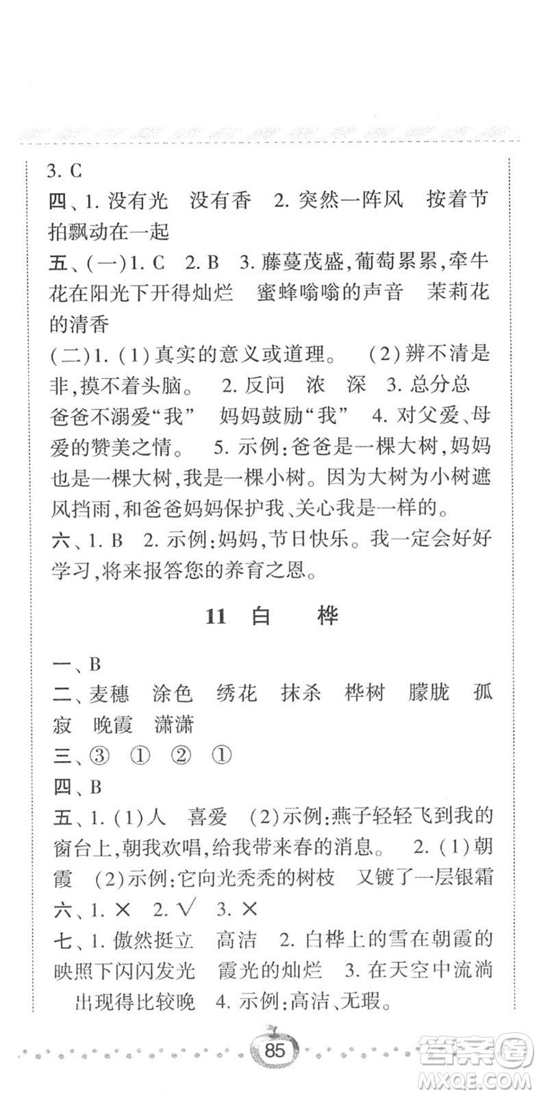 寧夏人民教育出版社2022經(jīng)綸學典課時作業(yè)四年級語文下冊R人教版答案