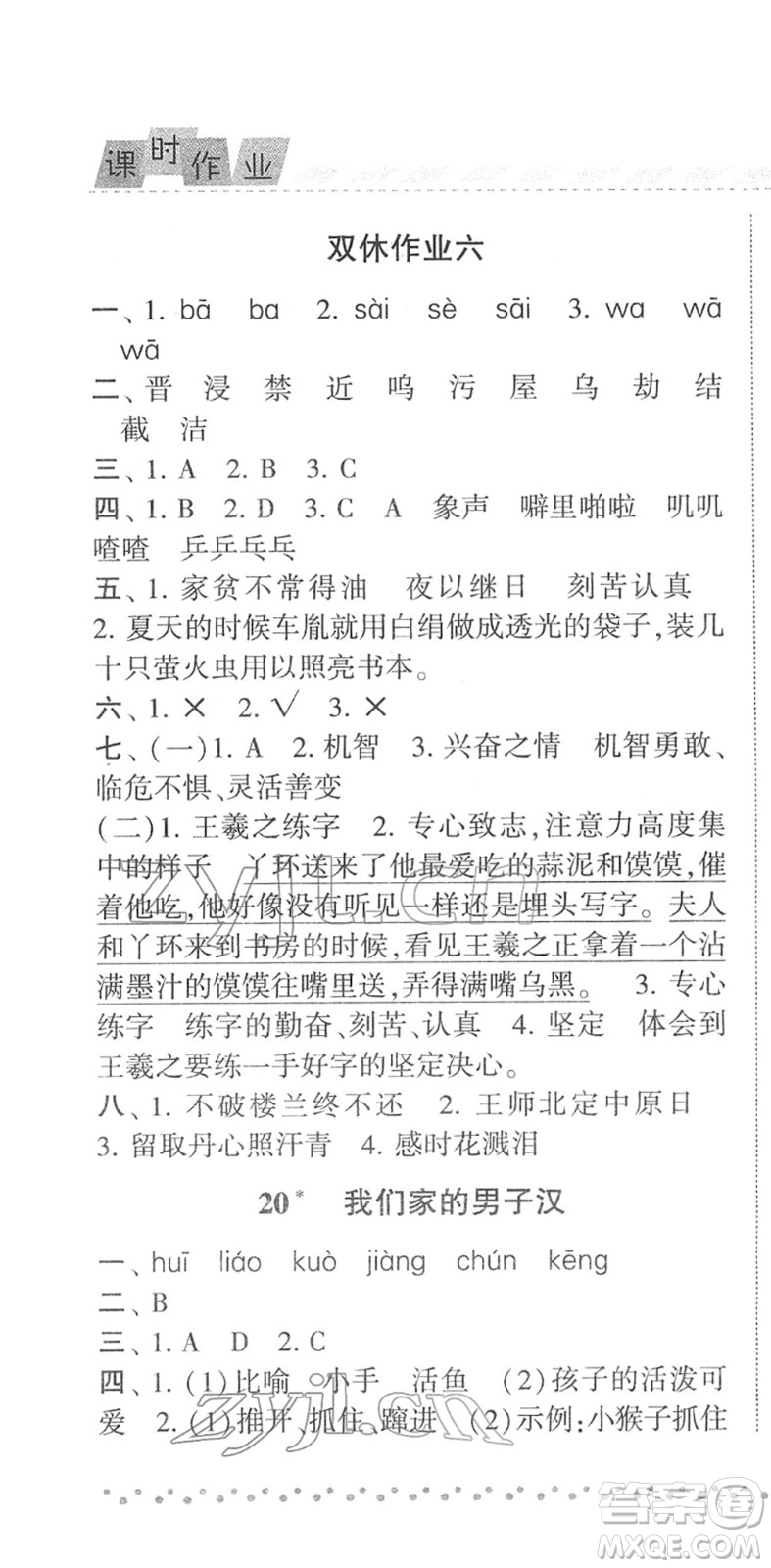 寧夏人民教育出版社2022經(jīng)綸學典課時作業(yè)四年級語文下冊R人教版答案