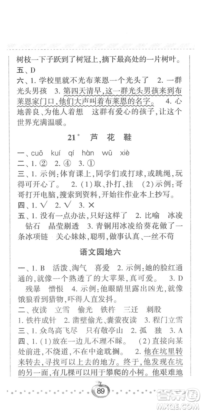 寧夏人民教育出版社2022經(jīng)綸學典課時作業(yè)四年級語文下冊R人教版答案