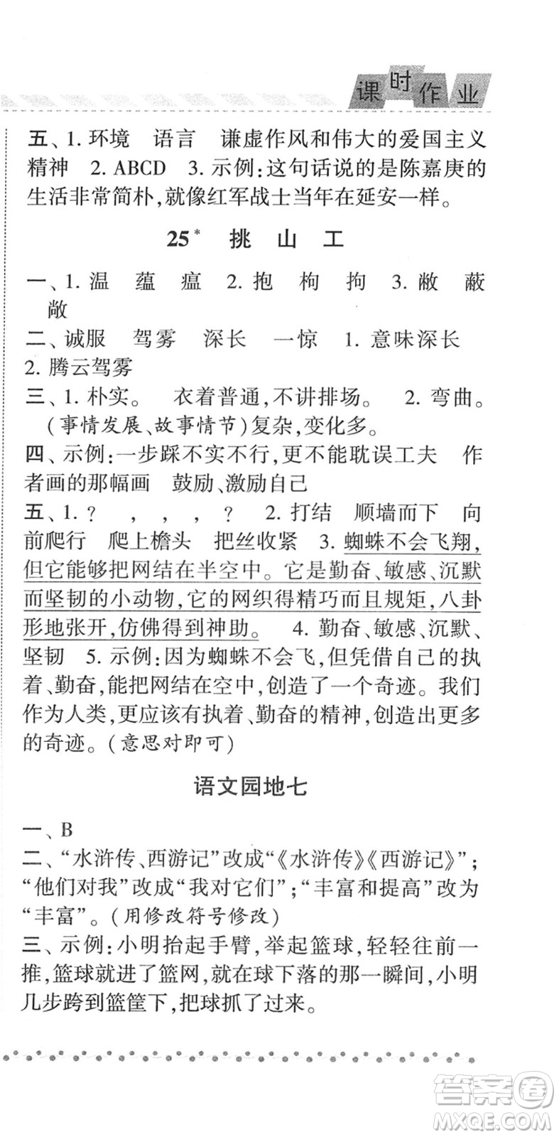 寧夏人民教育出版社2022經(jīng)綸學典課時作業(yè)四年級語文下冊R人教版答案