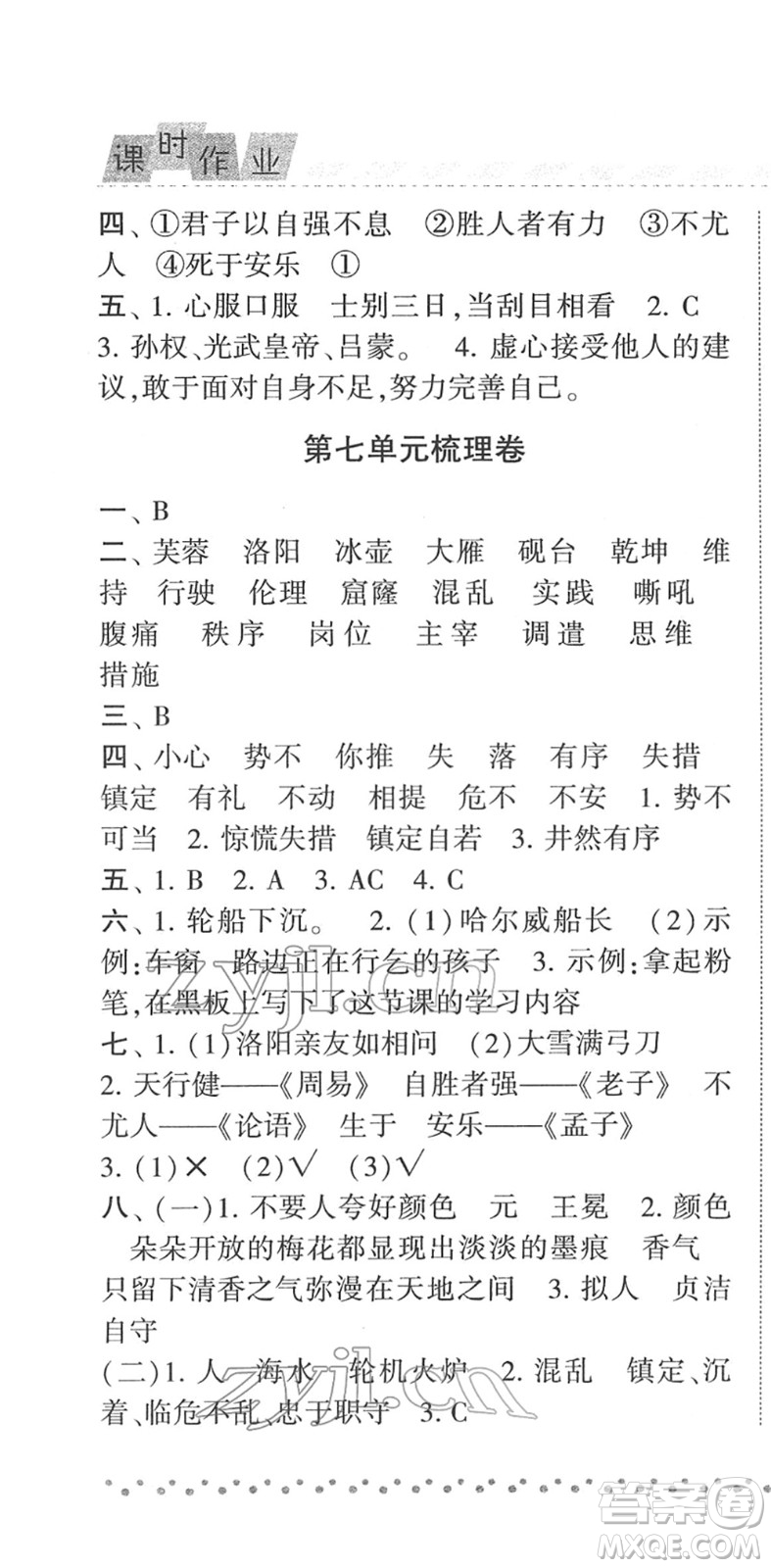 寧夏人民教育出版社2022經(jīng)綸學典課時作業(yè)四年級語文下冊R人教版答案