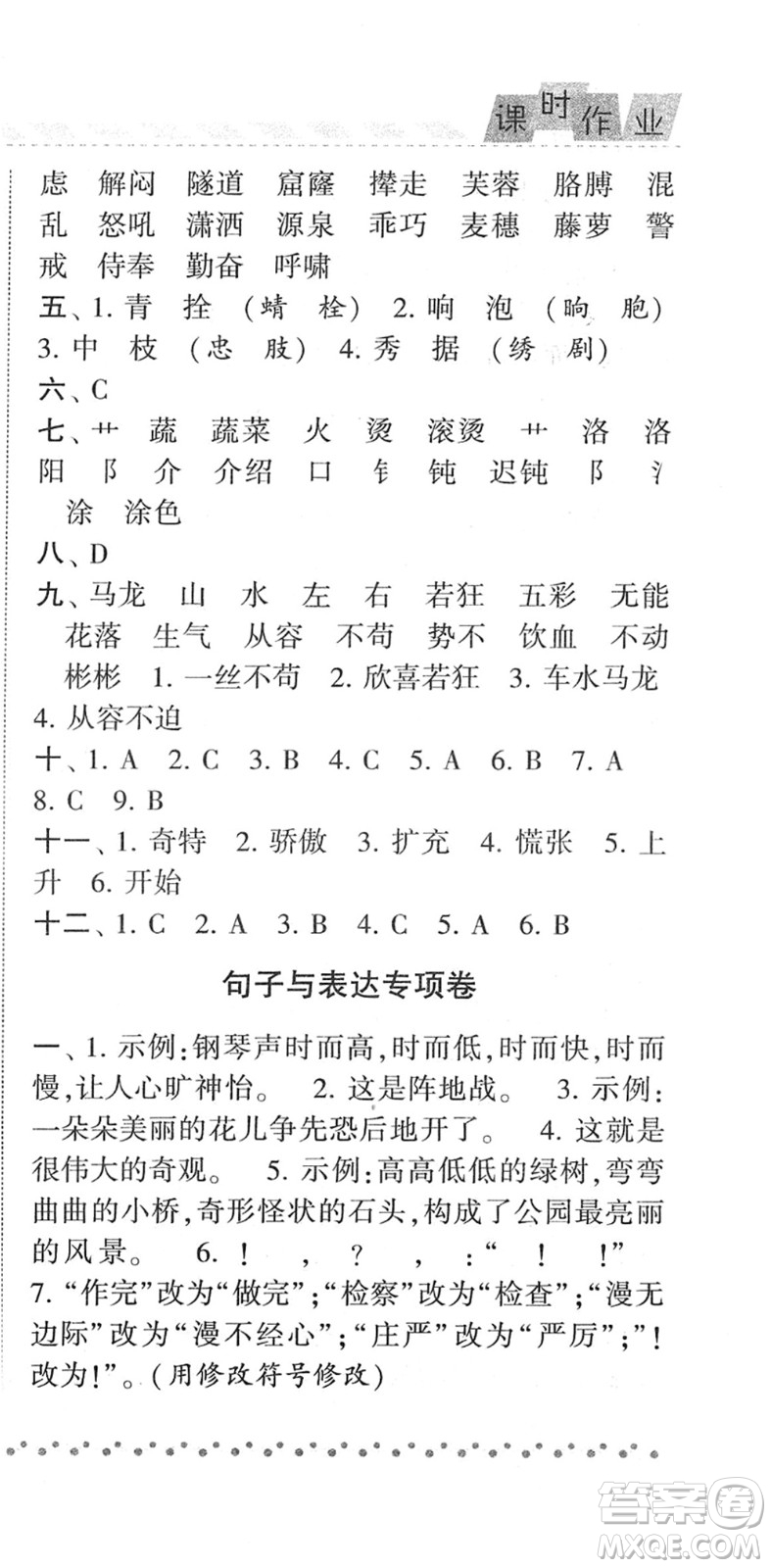 寧夏人民教育出版社2022經(jīng)綸學典課時作業(yè)四年級語文下冊R人教版答案