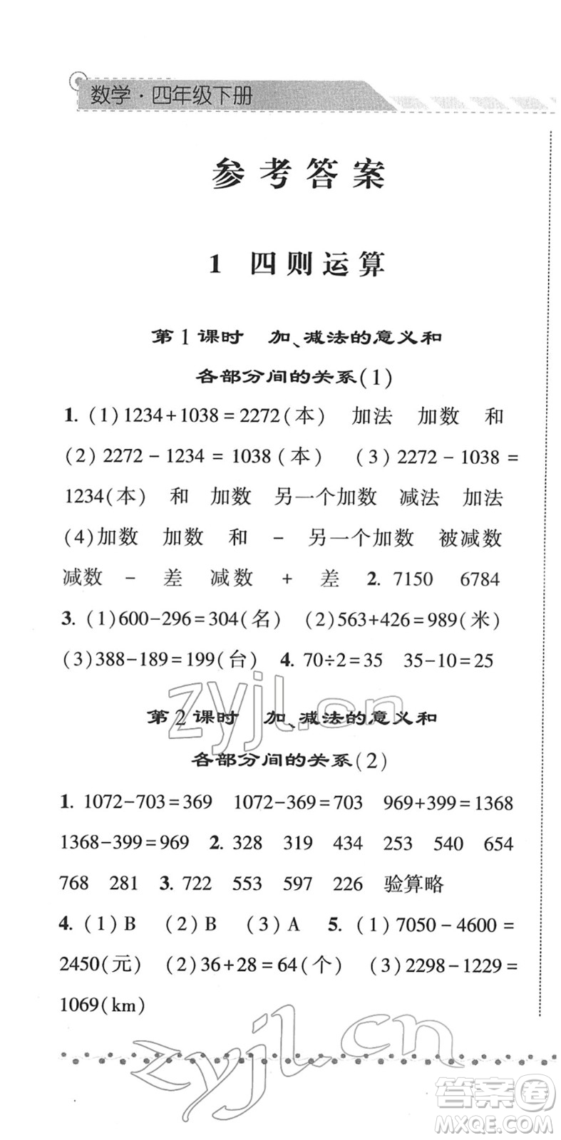 寧夏人民教育出版社2022經(jīng)綸學(xué)典課時作業(yè)四年級數(shù)學(xué)下冊RJ人教版答案