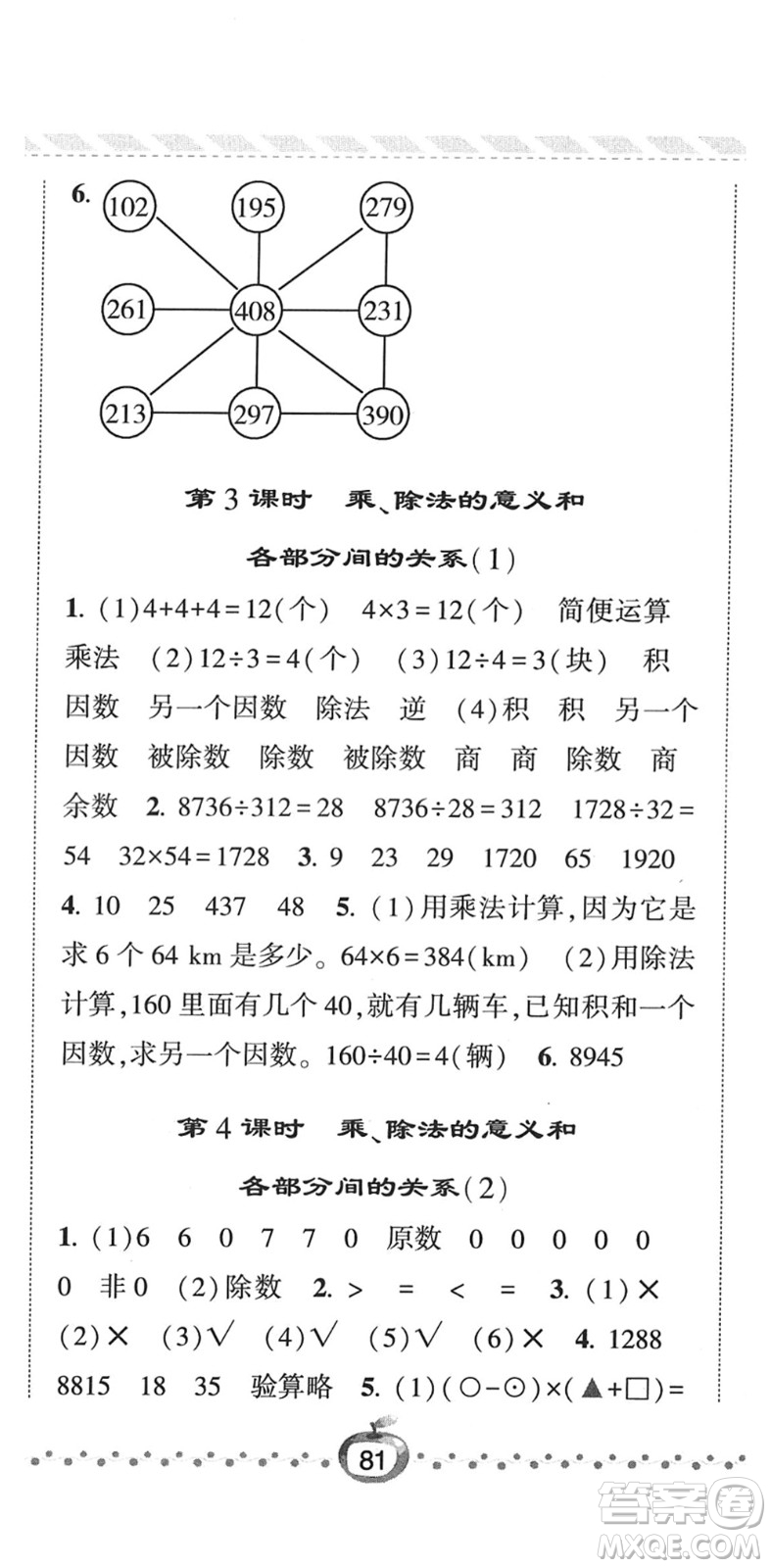 寧夏人民教育出版社2022經(jīng)綸學(xué)典課時作業(yè)四年級數(shù)學(xué)下冊RJ人教版答案