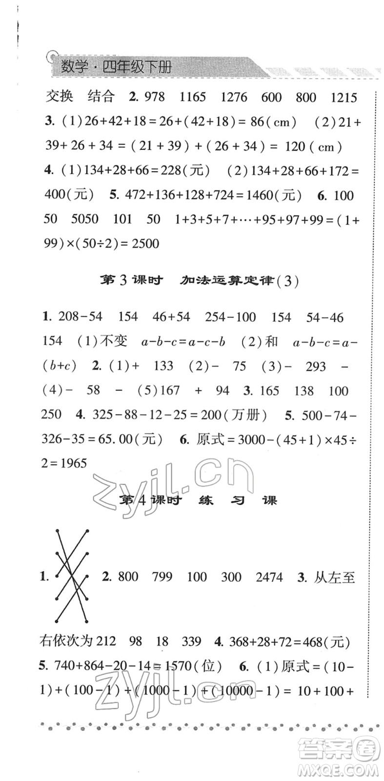 寧夏人民教育出版社2022經(jīng)綸學(xué)典課時作業(yè)四年級數(shù)學(xué)下冊RJ人教版答案