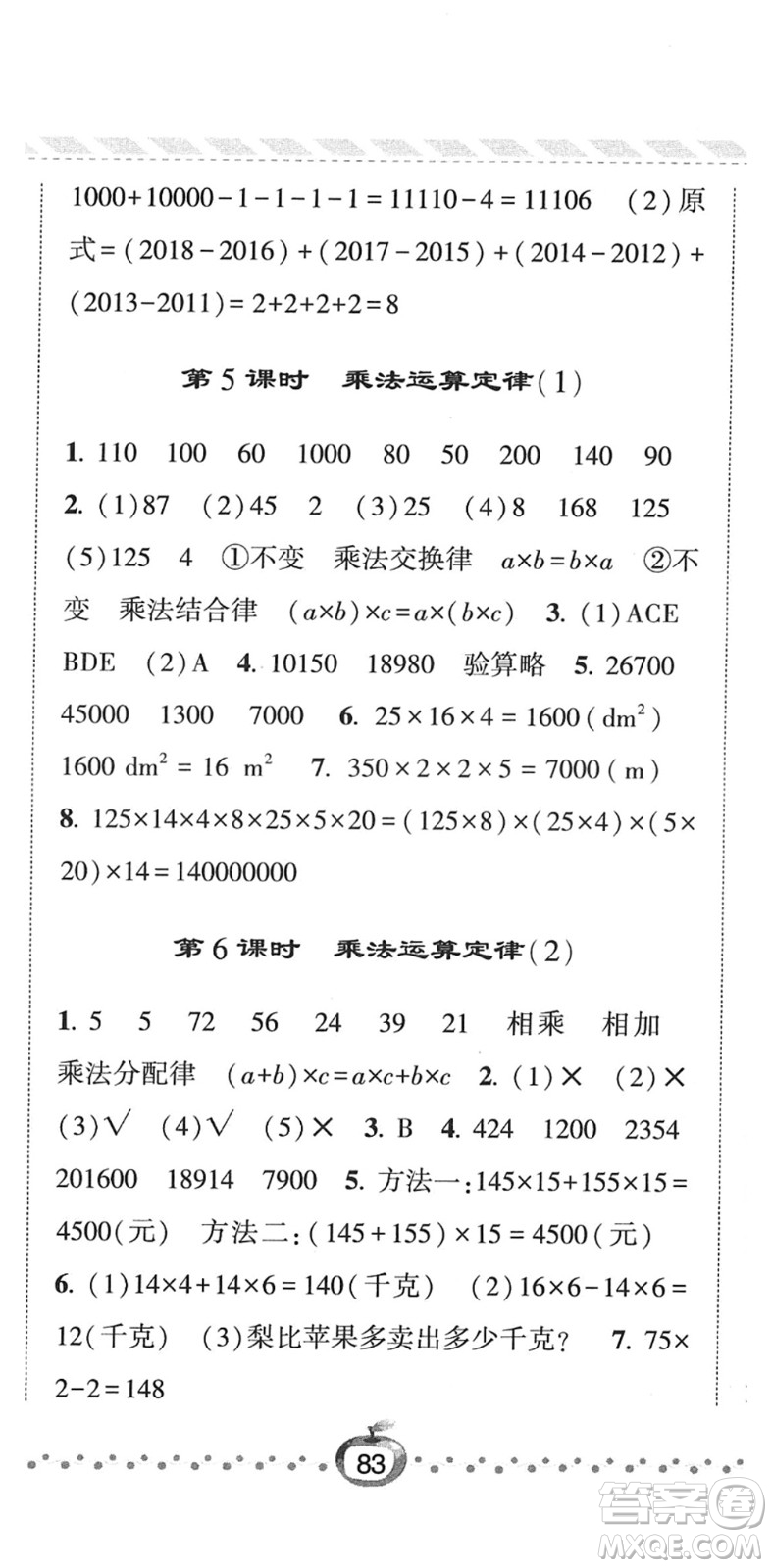 寧夏人民教育出版社2022經(jīng)綸學(xué)典課時作業(yè)四年級數(shù)學(xué)下冊RJ人教版答案