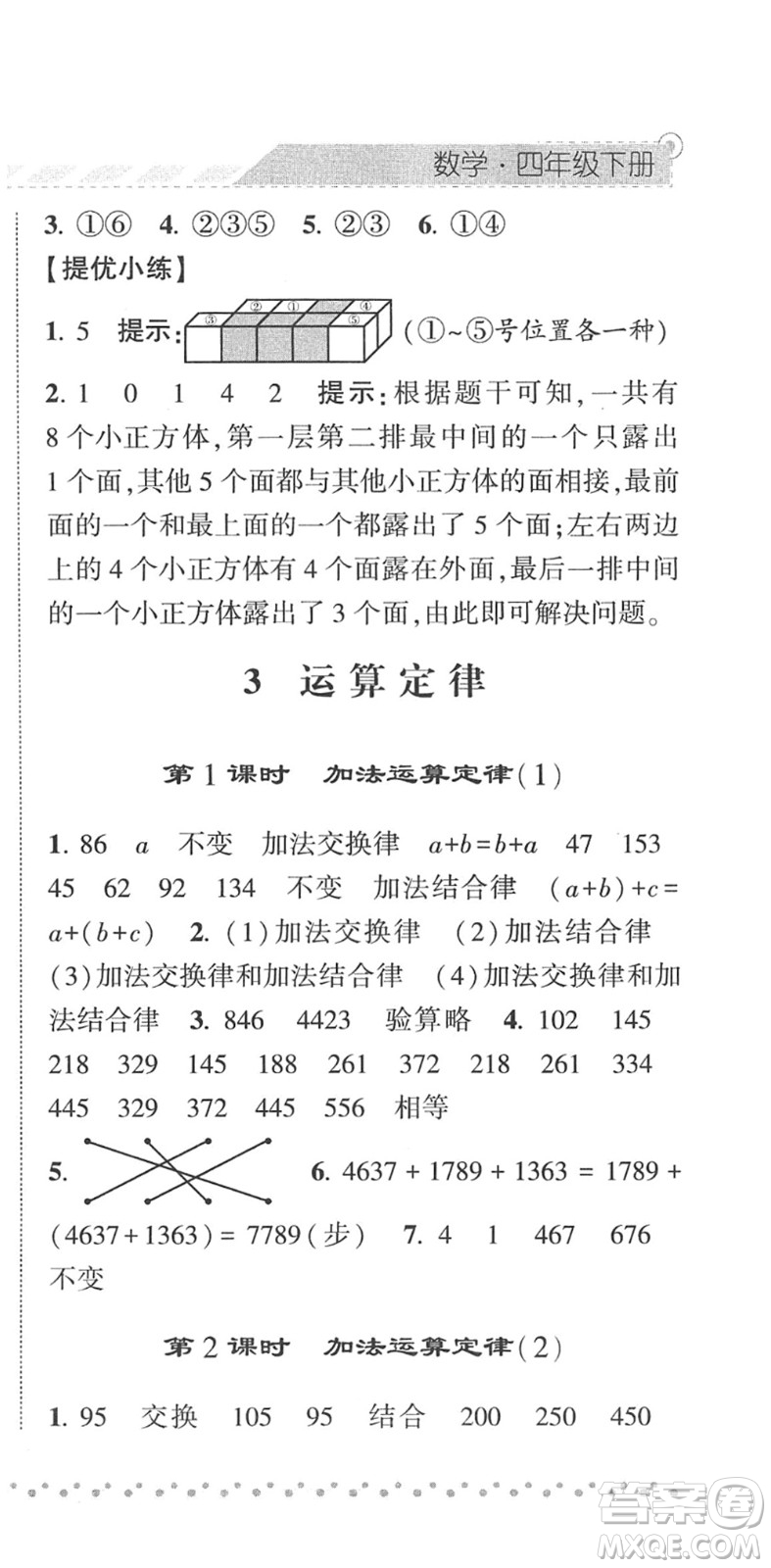 寧夏人民教育出版社2022經(jīng)綸學(xué)典課時作業(yè)四年級數(shù)學(xué)下冊RJ人教版答案