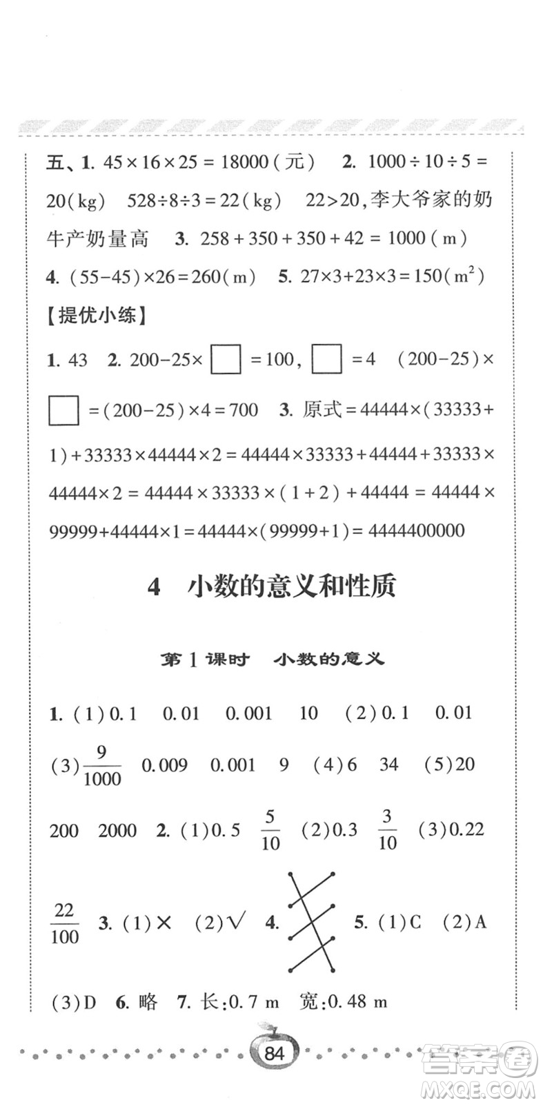 寧夏人民教育出版社2022經(jīng)綸學(xué)典課時作業(yè)四年級數(shù)學(xué)下冊RJ人教版答案