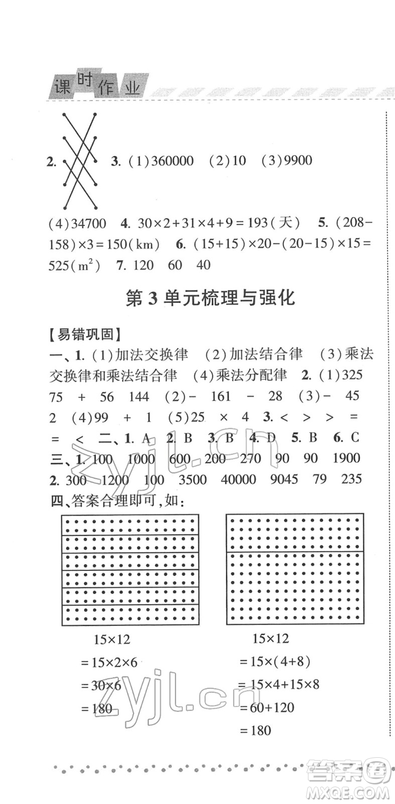 寧夏人民教育出版社2022經(jīng)綸學(xué)典課時作業(yè)四年級數(shù)學(xué)下冊RJ人教版答案