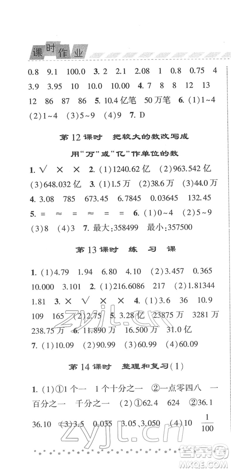 寧夏人民教育出版社2022經(jīng)綸學(xué)典課時作業(yè)四年級數(shù)學(xué)下冊RJ人教版答案