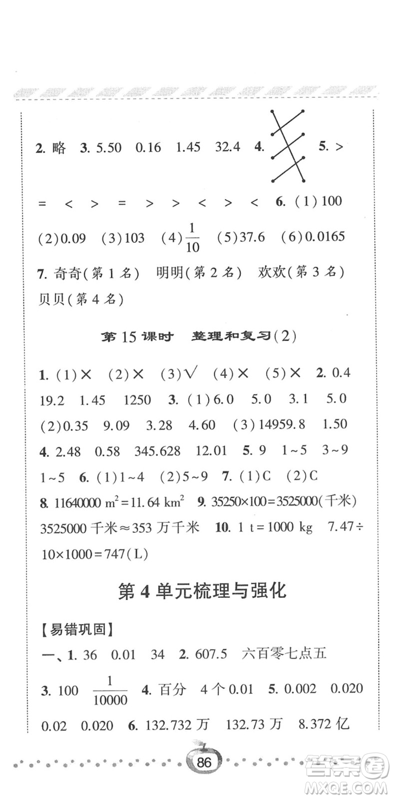 寧夏人民教育出版社2022經(jīng)綸學(xué)典課時作業(yè)四年級數(shù)學(xué)下冊RJ人教版答案