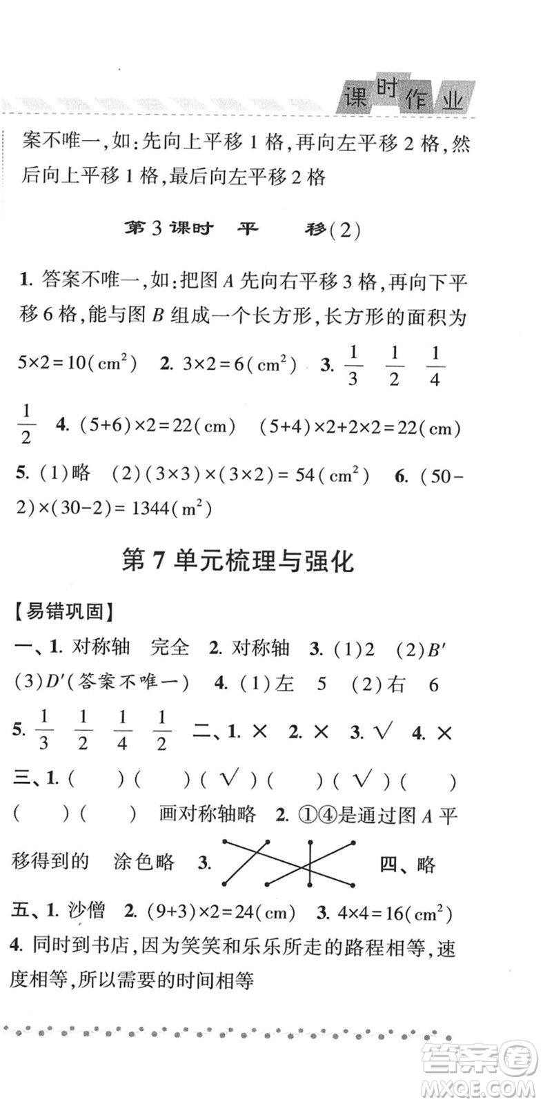 寧夏人民教育出版社2022經(jīng)綸學(xué)典課時作業(yè)四年級數(shù)學(xué)下冊RJ人教版答案