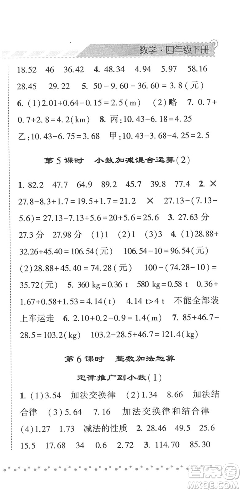 寧夏人民教育出版社2022經(jīng)綸學(xué)典課時作業(yè)四年級數(shù)學(xué)下冊RJ人教版答案