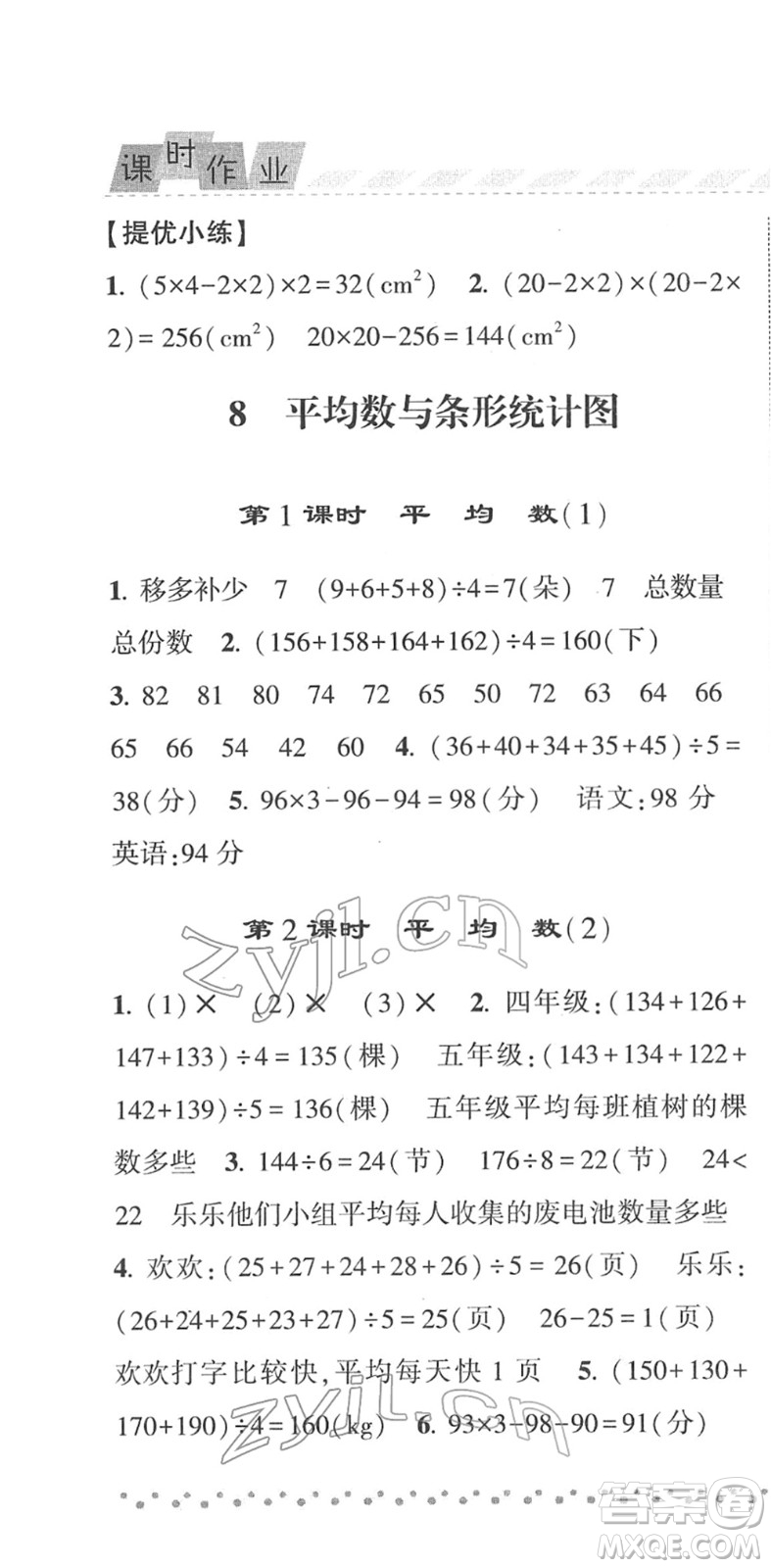 寧夏人民教育出版社2022經(jīng)綸學(xué)典課時作業(yè)四年級數(shù)學(xué)下冊RJ人教版答案