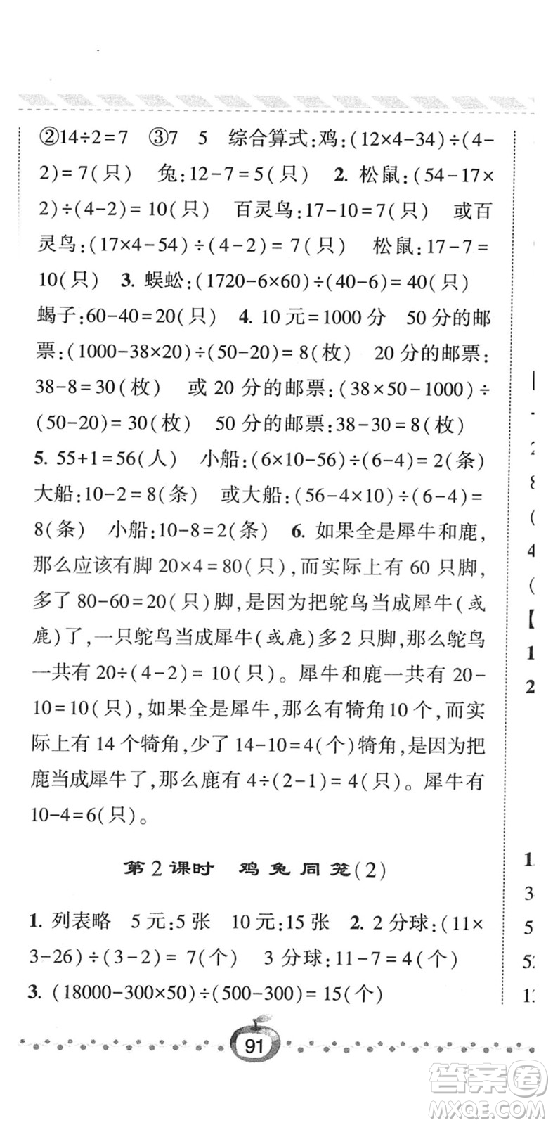 寧夏人民教育出版社2022經(jīng)綸學(xué)典課時作業(yè)四年級數(shù)學(xué)下冊RJ人教版答案