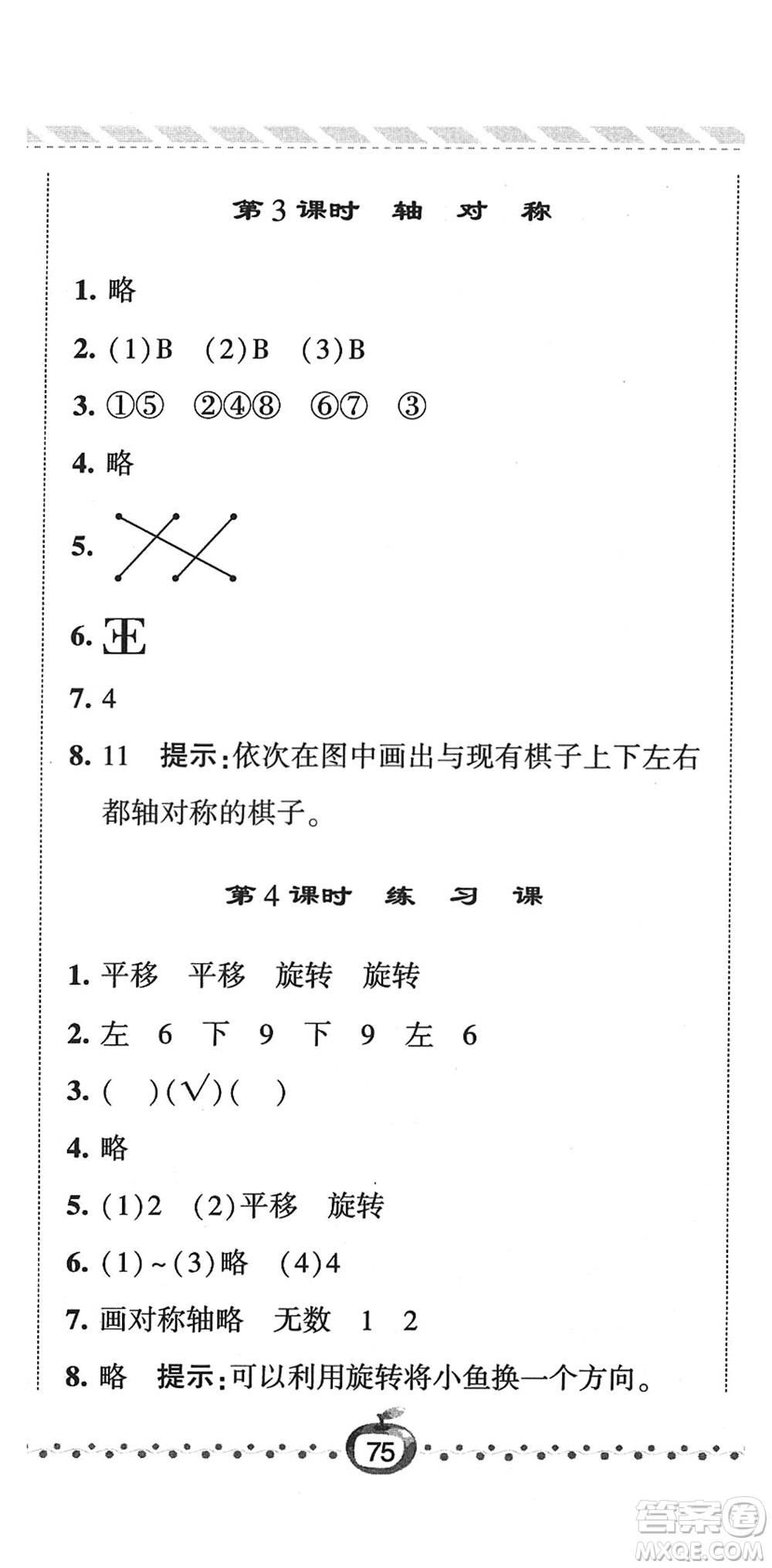 寧夏人民教育出版社2022經(jīng)綸學(xué)典課時(shí)作業(yè)四年級(jí)數(shù)學(xué)下冊(cè)江蘇國標(biāo)版答案