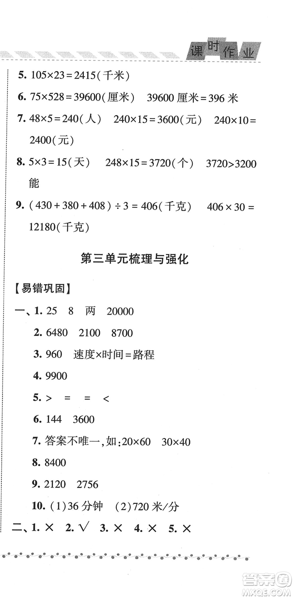 寧夏人民教育出版社2022經(jīng)綸學(xué)典課時(shí)作業(yè)四年級(jí)數(shù)學(xué)下冊(cè)江蘇國標(biāo)版答案