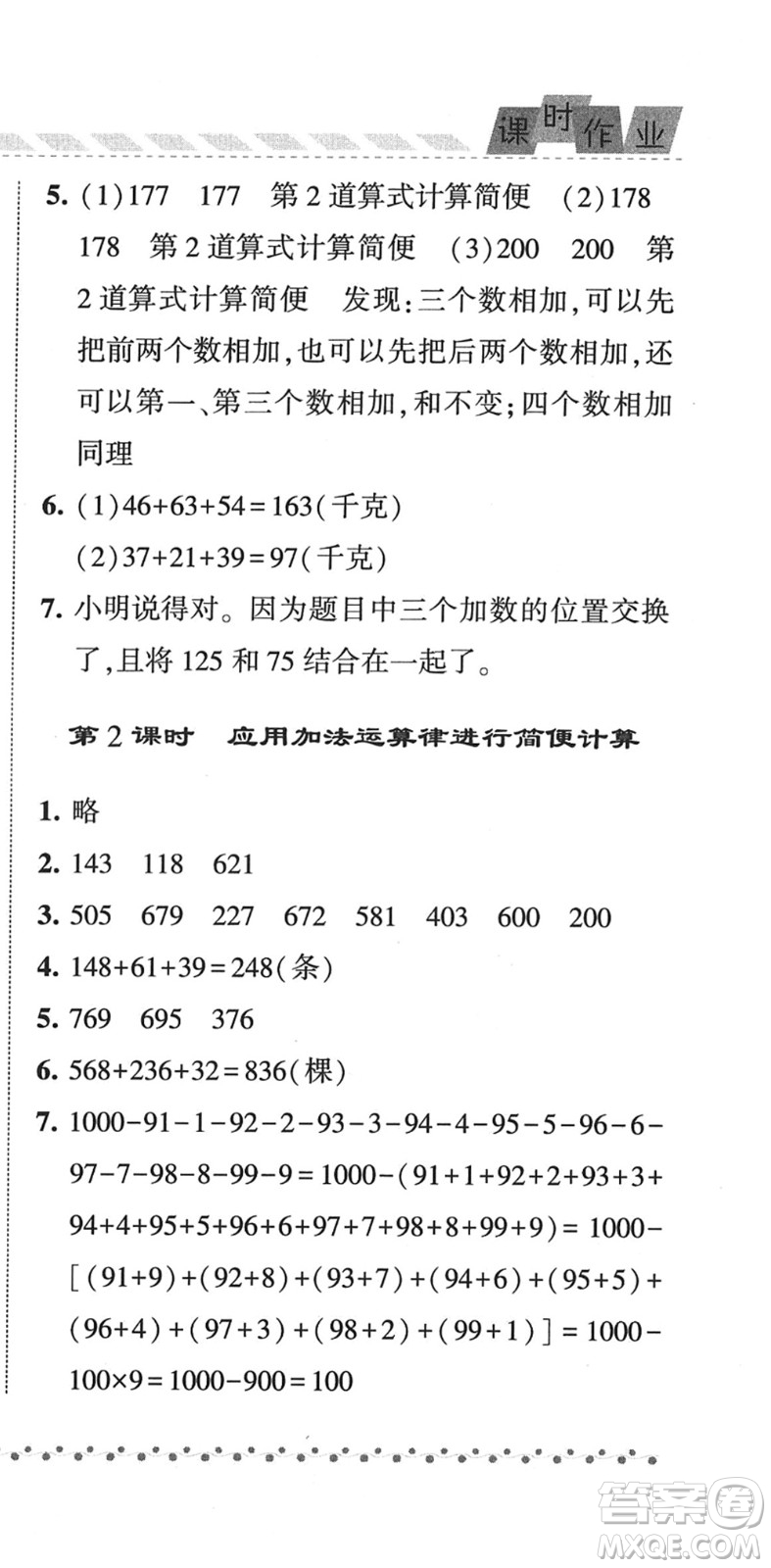 寧夏人民教育出版社2022經(jīng)綸學(xué)典課時(shí)作業(yè)四年級(jí)數(shù)學(xué)下冊(cè)江蘇國標(biāo)版答案